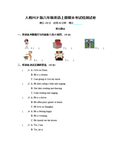 人教PEP版六年级英语上册《期末考试检测试卷》试题及参考答案