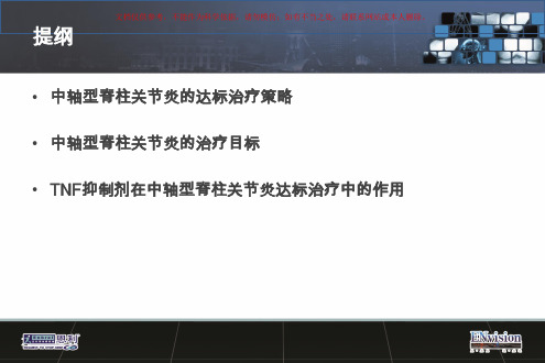 中轴型脊柱关节炎的疾病管理进展培训课件