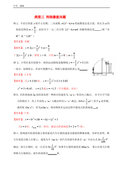 2020年中考数学二轮复习题型突破3利润最值问题