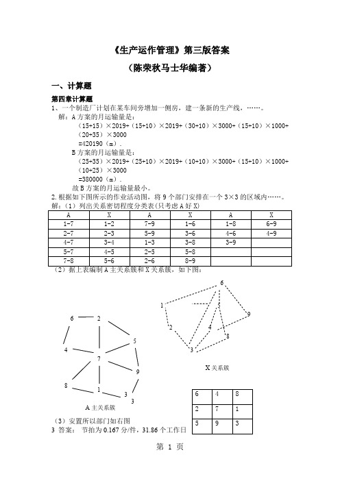 陈荣秋生产运作管理第三版答案20页