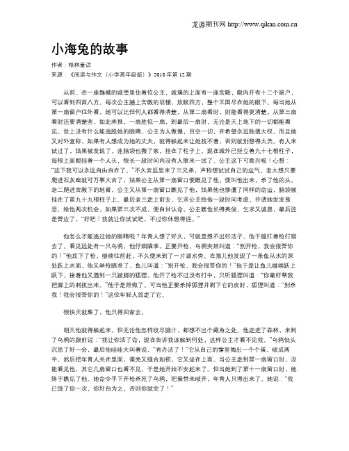 小海兔的故事