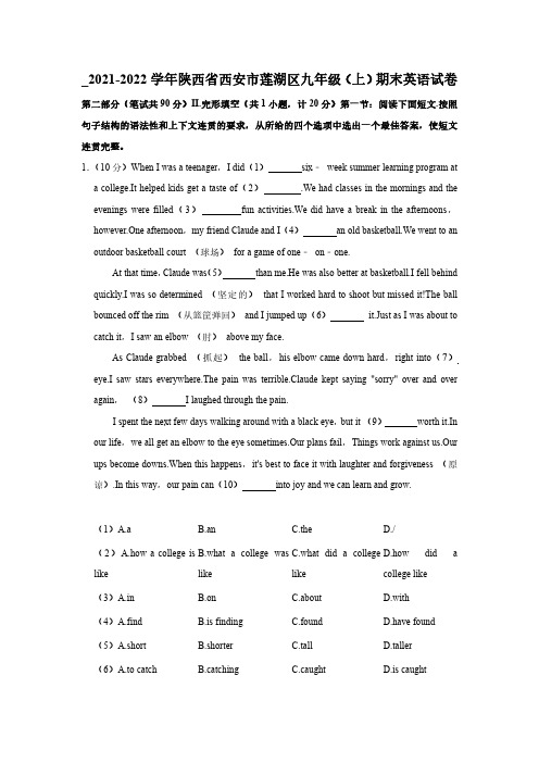 陕西省西安市莲湖区2021-2022学年九年级上学期期末英语试题