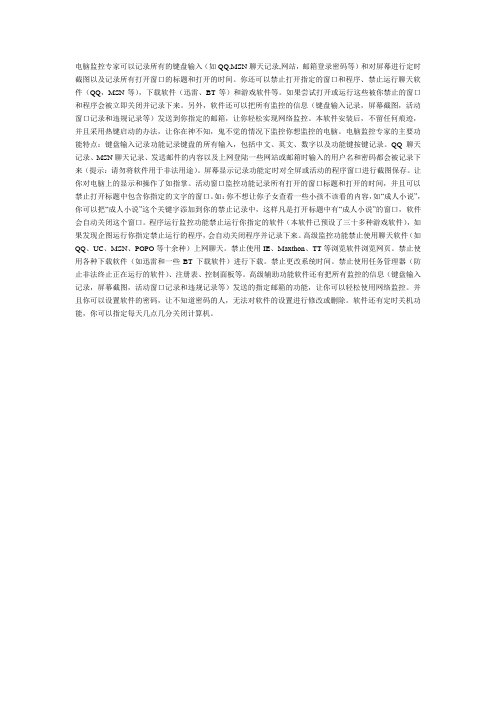 电脑监控专家可以记录所有的键盘输入