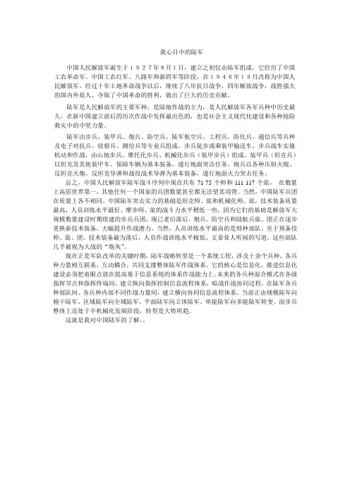 我心目中的中国陆军