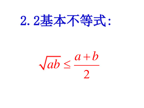 2.2基本不等式