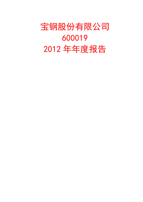 宝钢股份财务报表分析