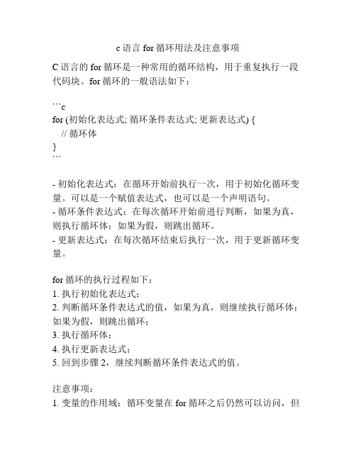 c语言for循环用法及注意事项