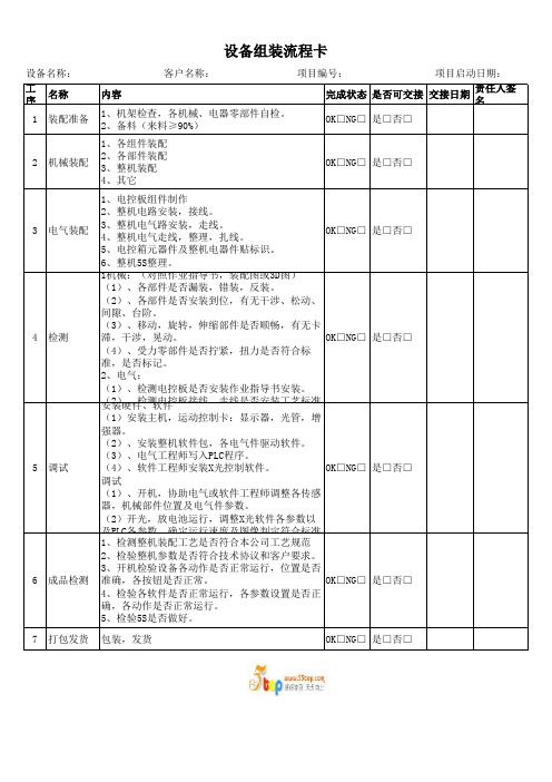 设备组装流程卡