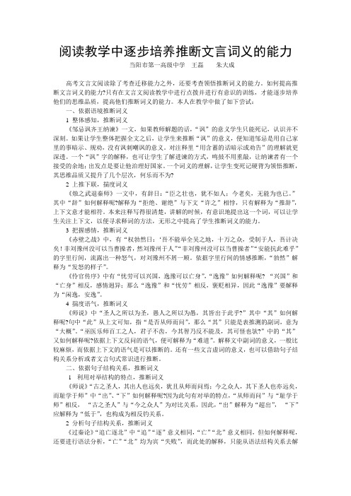 阅读教学中逐步培养推断文言词义的能力