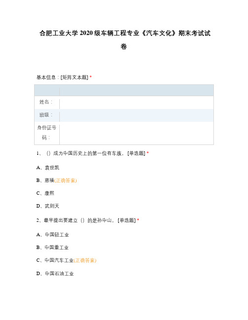 合肥工业大学2020级车辆工程专业《汽车文化》期末考试试卷