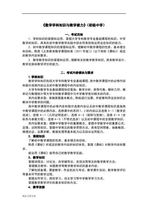 初中数学教师资格证考试下载资料(三科)