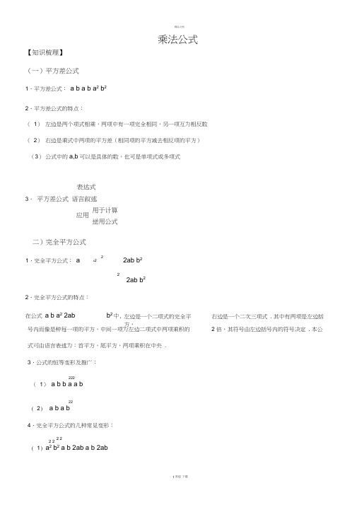 七年级数学乘法公式-教案