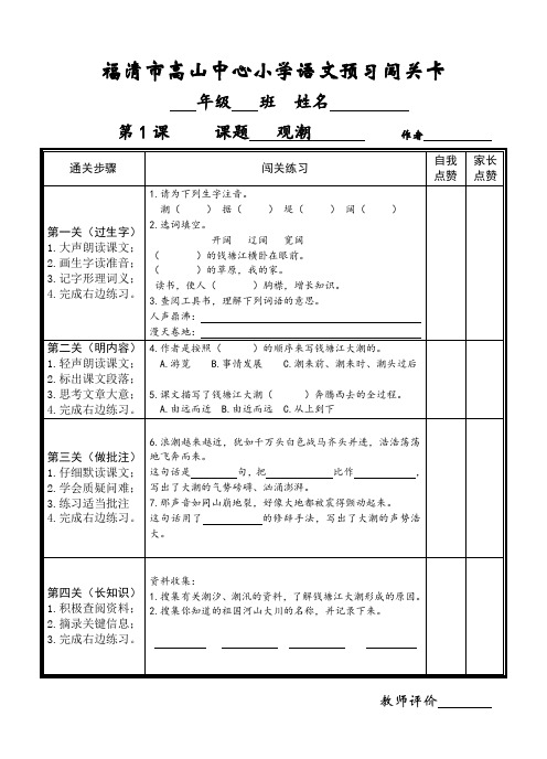 部编版四年级上册语文第一二单元预习作业