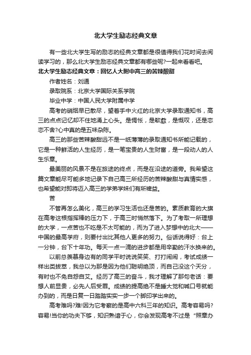 北大学生励志经典文章