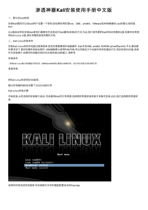 渗透神器Kali安装使用手册中文版