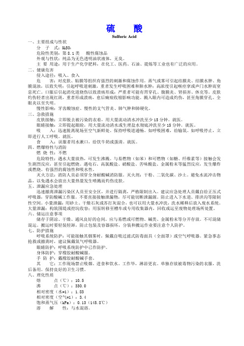 危险化学品安全数据MSDS.