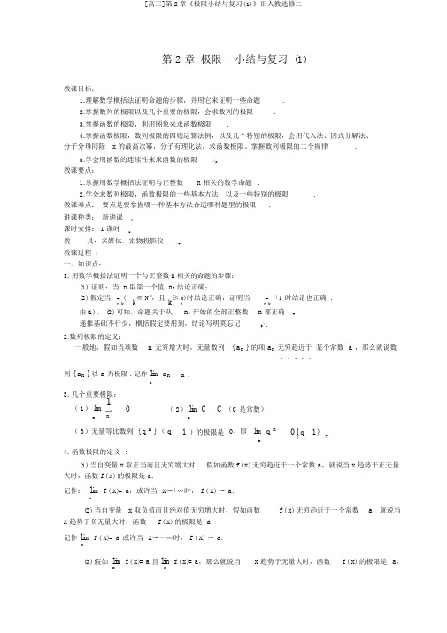 [高三]第2章《极限小结与复习(1)》旧人教选修二