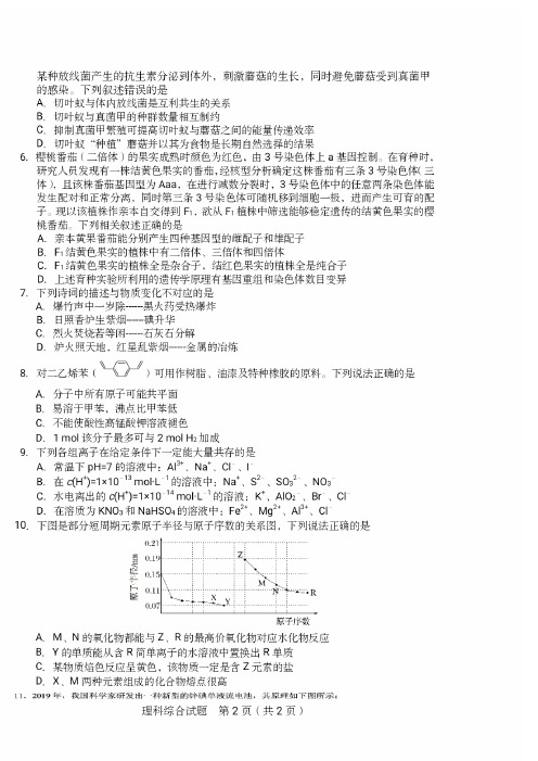 2020高考理综押题密卷及答案