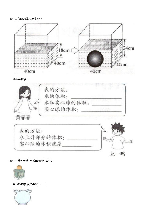 沪教版五年级下学期数学练习卷：几何题2