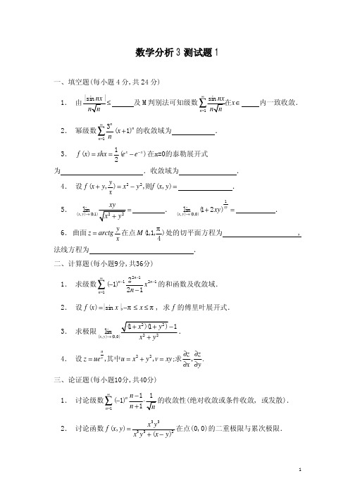 数学分析3测试题