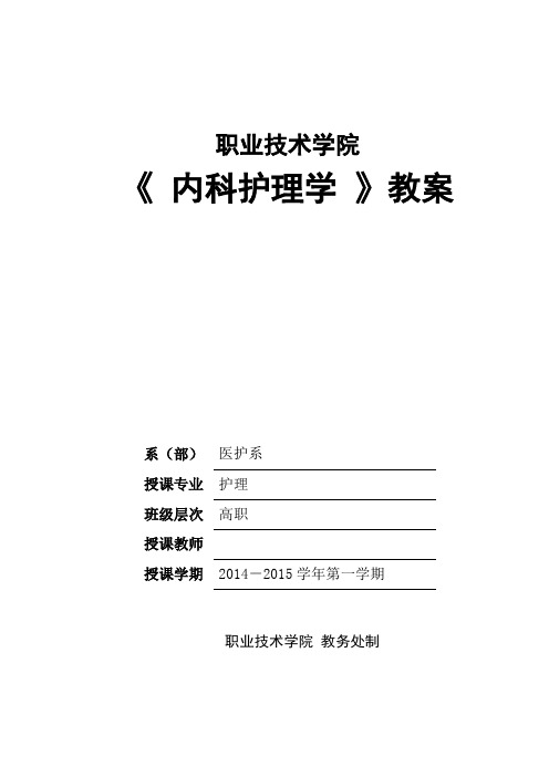 呼吸系统疾病常见症状的护理教案