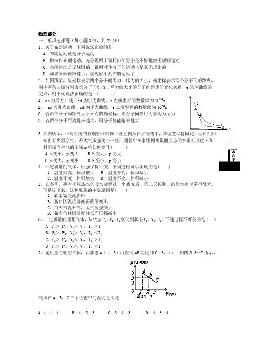 吉林省汪清县汪清六中2013-2014学年高二5月月考理综物