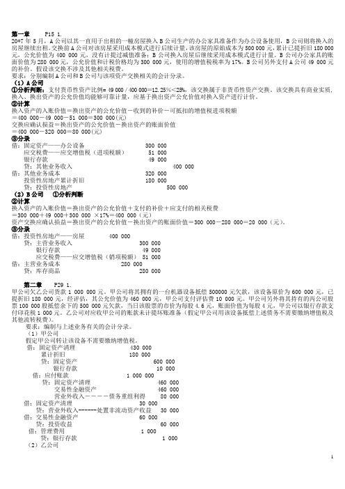 (财务会计)高级财务会计复习资料