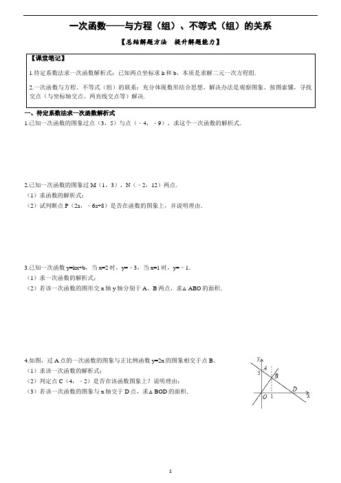 一次函数与方程(组)、不等式(组)的关系