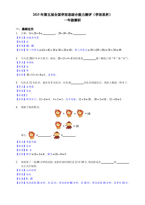 学而思一年级