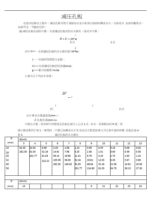 减压孔板快速计算书