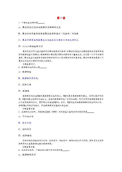 最新全国计算机等级考试二级c++题库1(共17套)