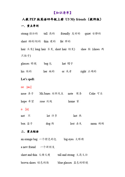 Unit3(知识清单)(教师版)四年级英语上册(人教PEP版)