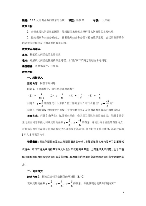 6.2.2 反比例函数的图像和性质