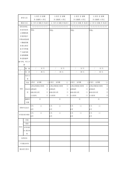 肺结核患者随访记录表