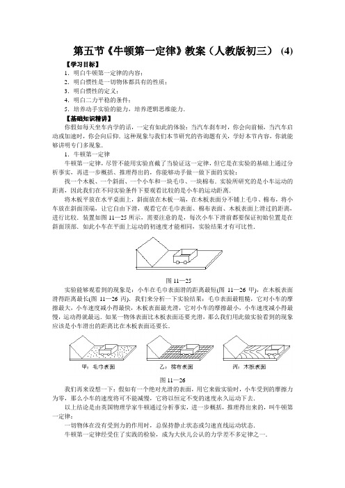 第五节《牛顿第一定律》教案(人教版初三) (4)