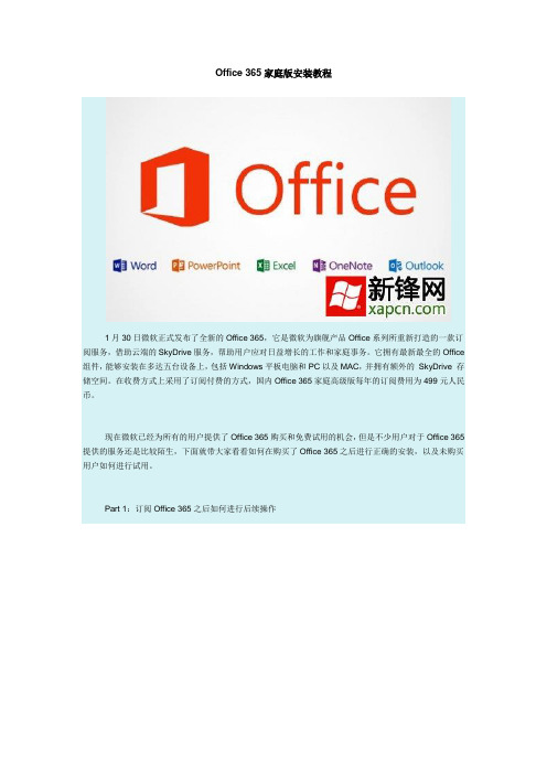 Office 365家庭版安装教程