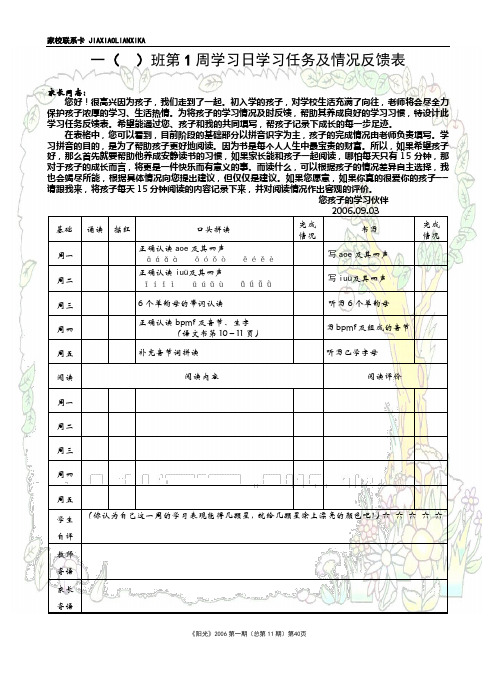 家校联系卡(40-46)