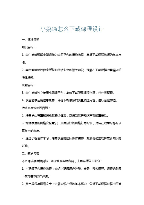 小鹅通怎么下载课程设计