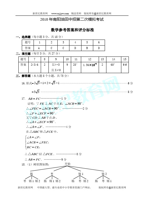 2010年南通市初三中考数学模拟测试以及答案