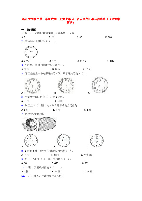 浙江省文澜中学一年级数学上册第七单元《认识钟表》单元测试卷(包含答案解析)