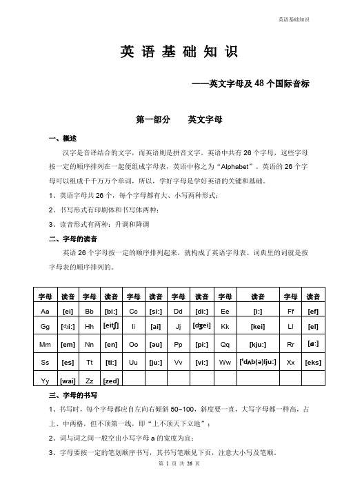 教师用《英语单词拼读规则》