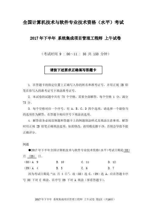 2017年下半年 系统集成项目管理工程师 基础知识