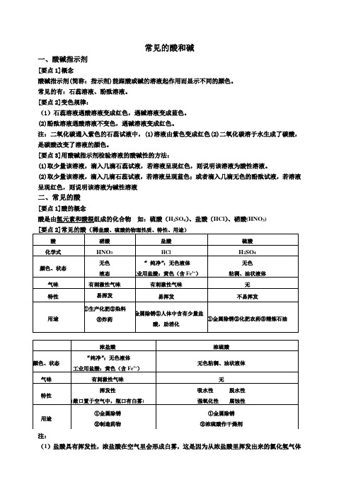 酸和碱的知识点