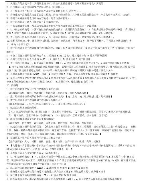 公路施工组织与概预算复习资料.doc