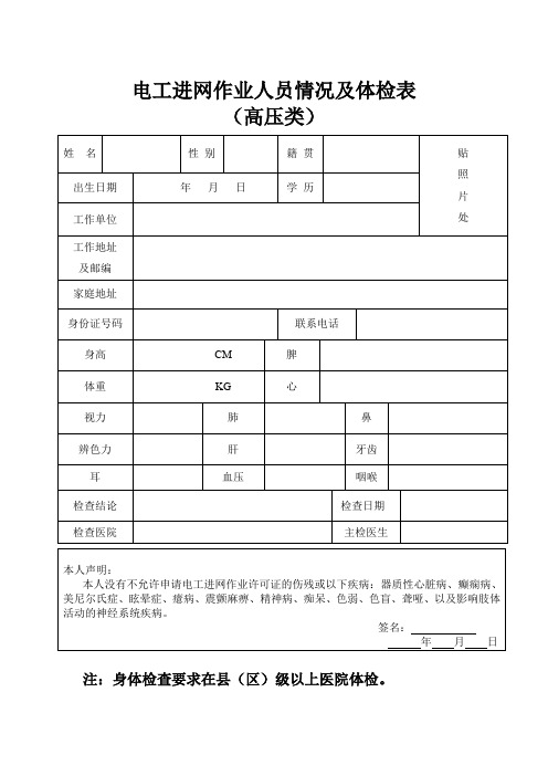 高压电工申请表