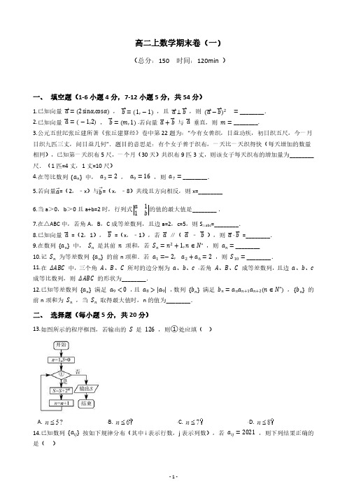 2021年上海市数学新高二上学期期末试卷(一)