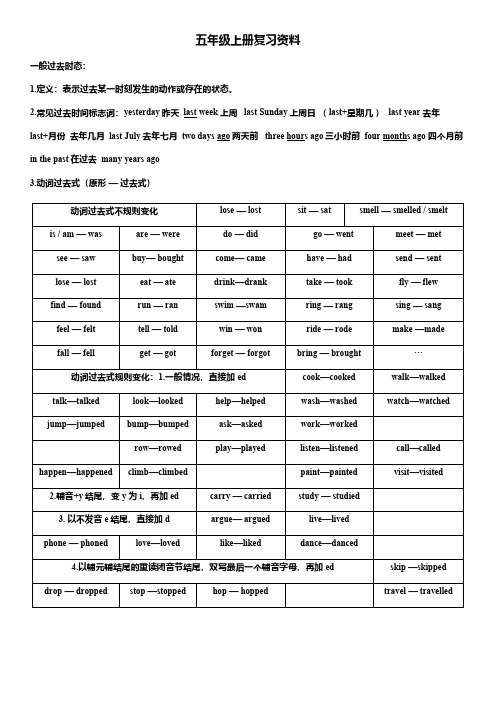 外研社三起五年级上册知识点