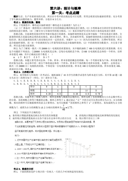 中考数学高分专题  《统计与概率及其应用》考点-例题-过关训练