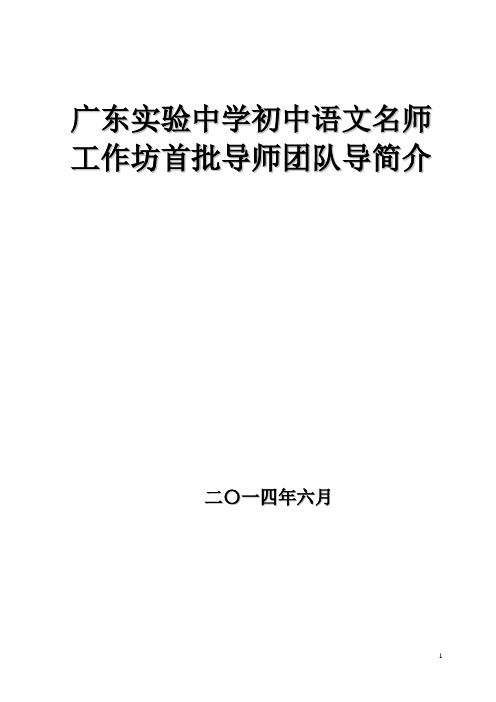 省实初中语文名师工作坊导师团队简介