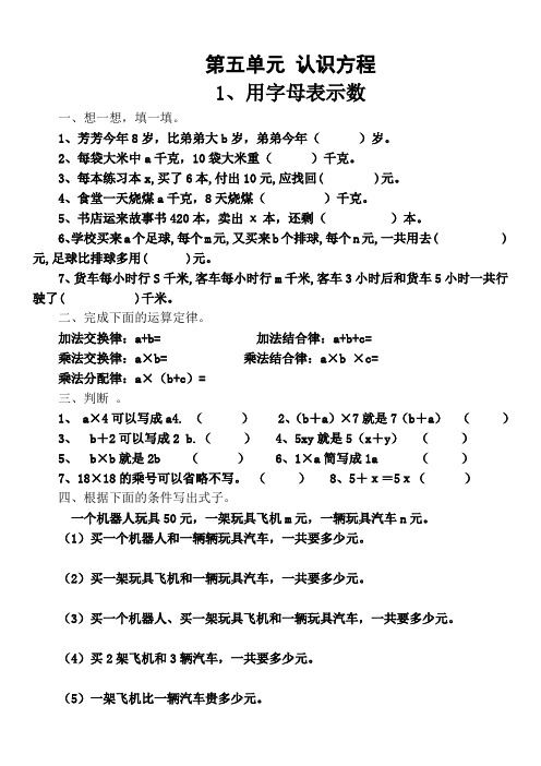 北师版四年级数学下册第五单元课时练